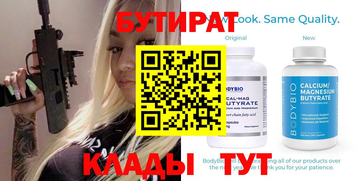 Чебаркуль  Бутират Butirat  Вход с VPN 