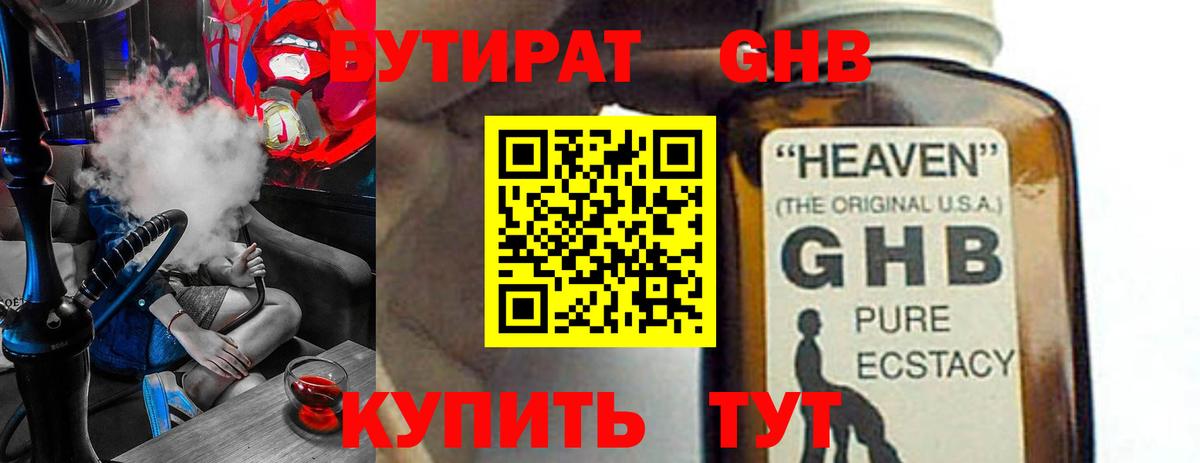Бутират 1.4BDO Чебаркуль