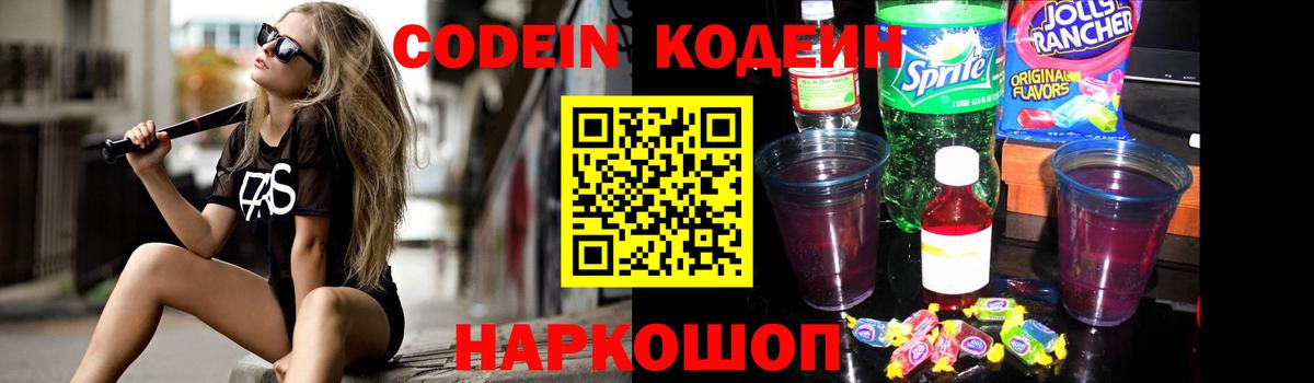 Кодеиновый сироп Lean напиток Lean (лин)  Кодеин Purple Drank  Чебаркуль  Вход с VPN 