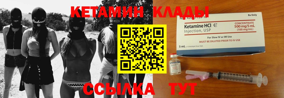 КЕТАМИН VHQ  Вход с VPN  Чебаркуль 