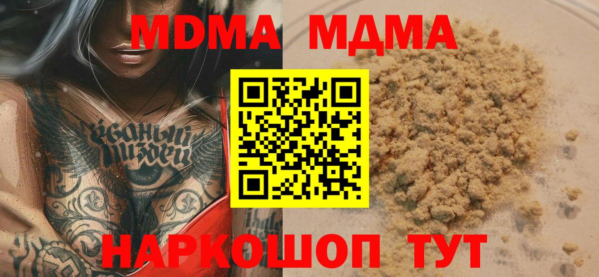 MDMA  Вход с VPN  Чебаркуль  МДМА crystal 