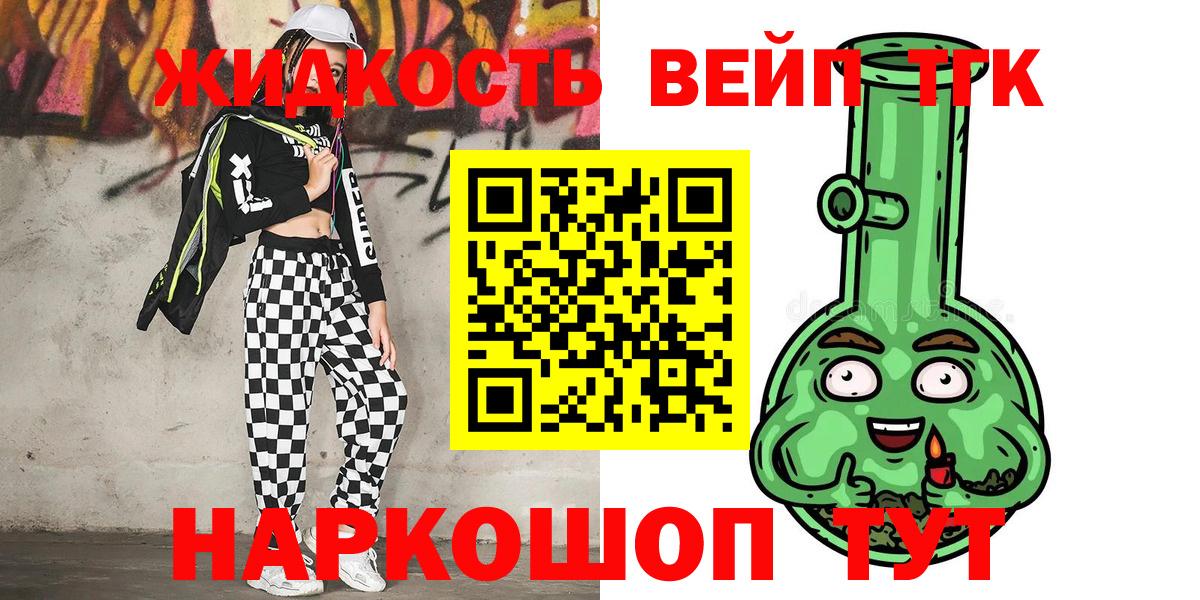 Дистиллят ТГК вейп Чебаркуль